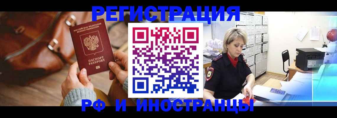 временная регистрация в Чебаркуле