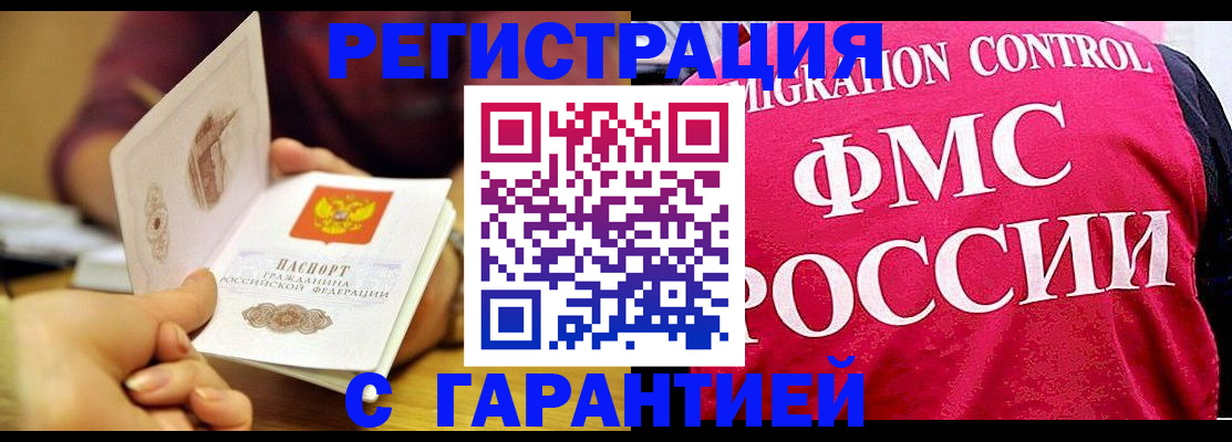 прописка в квартире в Чебаркуле