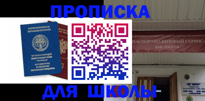 прописка для кредита в Чебаркуле